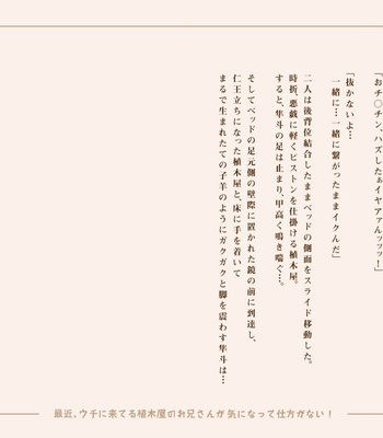 [Comagire (Kajima)] I’m curious about the hunky gardener! [JP] – Gay Manga sex 70