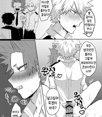 [mayu] DepthAMBER – Boku no Hero Academia dj [Kr] – Gay Manga sex 9