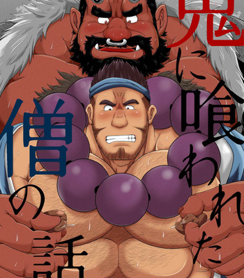 [Bear Tail (Chobikuma)] Oni ni Kuwareru Sou no Hanashi [JP] – Gay Manga thumbnail 001