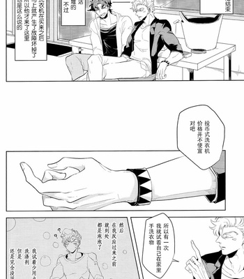 [Mayonaka (Keisuke)] Laundry Blindly 1 – JoJo DJ [CN] – Gay Manga sex 13