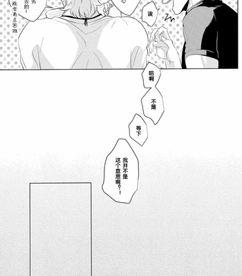 [Mayonaka (Keisuke)] Laundry Blindly 1 – JoJo DJ [CN] – Gay Manga sex 32