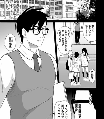 [Akuochisukii Kyoushitsu (Akuochisukii Sensei)] Shiroki senkō howaitopansā ~ haiboku kagai jugyō ~ [JP] – Gay Manga sex 3