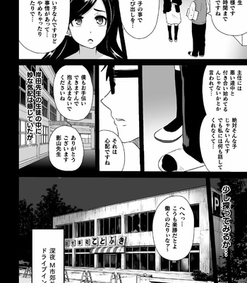 [Akuochisukii Kyoushitsu (Akuochisukii Sensei)] Shiroki senkō howaitopansā ~ haiboku kagai jugyō ~ [JP] – Gay Manga sex 4
