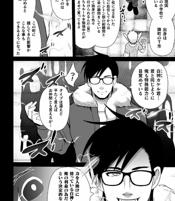 [Akuochisukii Kyoushitsu (Akuochisukii Sensei)] Shiroki senkō howaitopansā ~ haiboku kagai jugyō ~ [JP] – Gay Manga sex 8