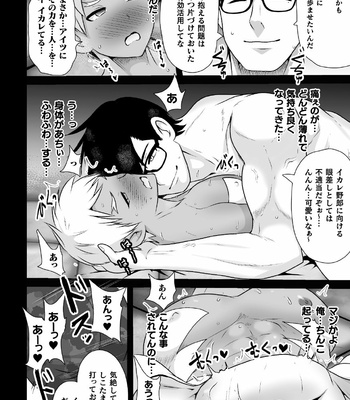 [Akuochisukii Kyoushitsu (Akuochisukii Sensei)] Shiroki senkō howaitopansā ~ haiboku kagai jugyō ~ [JP] – Gay Manga sex 14