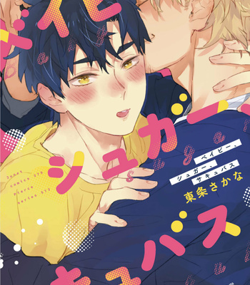 [TOJO Sakana] Baby, Sugar, Succubus (update c.3) [Eng] – Gay Manga sex 3