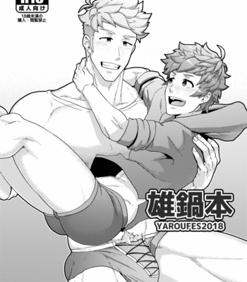 [PULIN Nabe (kakenari)] Onabe Hon YAROUFES2018 [Eng] – Gay Manga thumbnail 001