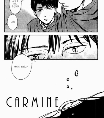 [ketsuban] carmine/Karminrot – Attack on Titan dj [Kr] – Gay Manga sex 3