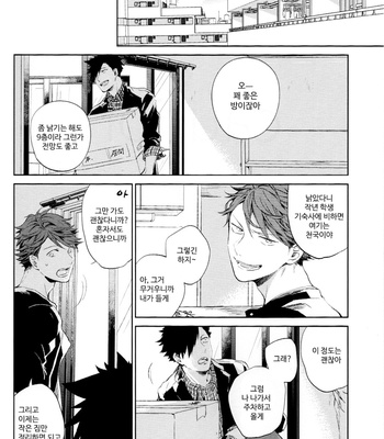 [Sashikizu/ Gusari] Dogfight from a Rear Window – Haikyuu!! dj [kr] – Gay Manga sex 3