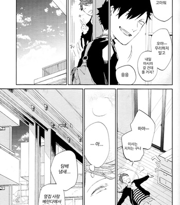 [Sashikizu/ Gusari] Dogfight from a Rear Window – Haikyuu!! dj [kr] – Gay Manga sex 4