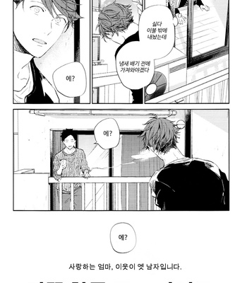 [Sashikizu/ Gusari] Dogfight from a Rear Window – Haikyuu!! dj [kr] – Gay Manga sex 5