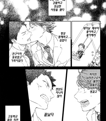 [Sashikizu/ Gusari] Dogfight from a Rear Window – Haikyuu!! dj [kr] – Gay Manga sex 6