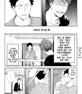 [Sashikizu/ Gusari] Dogfight from a Rear Window – Haikyuu!! dj [kr] – Gay Manga sex 7