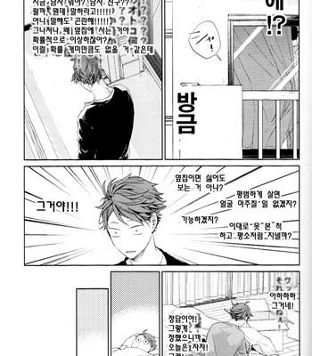 [Sashikizu/ Gusari] Dogfight from a Rear Window – Haikyuu!! dj [kr] – Gay Manga sex 8