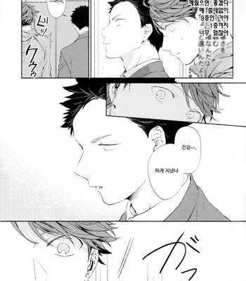 [Sashikizu/ Gusari] Dogfight from a Rear Window – Haikyuu!! dj [kr] – Gay Manga sex 10