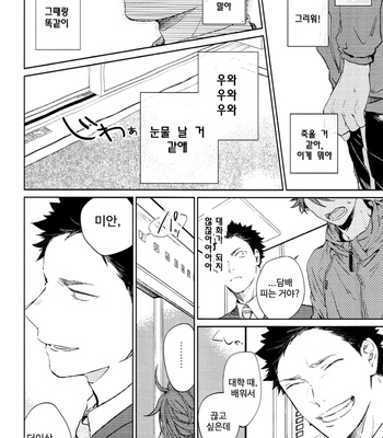 [Sashikizu/ Gusari] Dogfight from a Rear Window – Haikyuu!! dj [kr] – Gay Manga sex 11