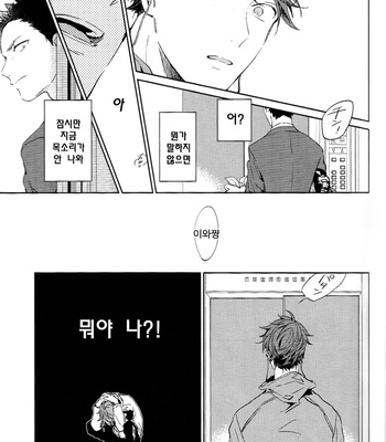 [Sashikizu/ Gusari] Dogfight from a Rear Window – Haikyuu!! dj [kr] – Gay Manga sex 12