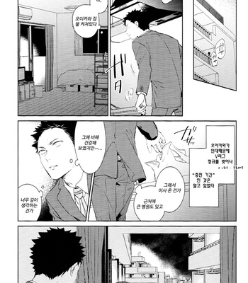 [Sashikizu/ Gusari] Dogfight from a Rear Window – Haikyuu!! dj [kr] – Gay Manga sex 14