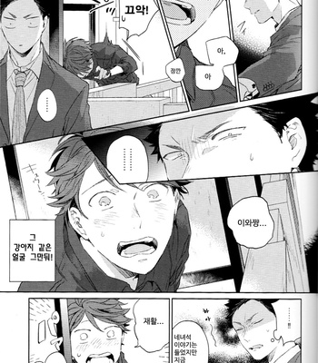 [Sashikizu/ Gusari] Dogfight from a Rear Window – Haikyuu!! dj [kr] – Gay Manga sex 16