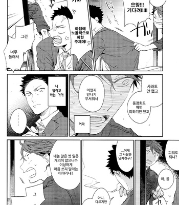 [Sashikizu/ Gusari] Dogfight from a Rear Window – Haikyuu!! dj [kr] – Gay Manga sex 17