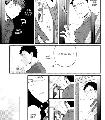 [Sashikizu/ Gusari] Dogfight from a Rear Window – Haikyuu!! dj [kr] – Gay Manga sex 18