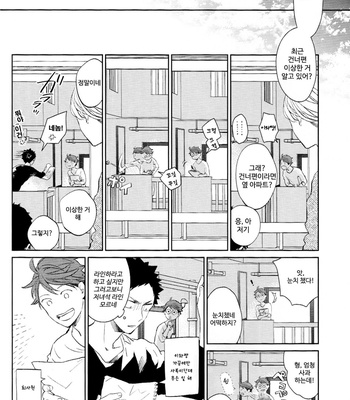 [Sashikizu/ Gusari] Dogfight from a Rear Window – Haikyuu!! dj [kr] – Gay Manga sex 19