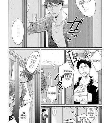 [Sashikizu/ Gusari] Dogfight from a Rear Window – Haikyuu!! dj [kr] – Gay Manga sex 22