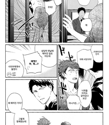 [Sashikizu/ Gusari] Dogfight from a Rear Window – Haikyuu!! dj [kr] – Gay Manga sex 23