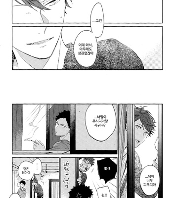 [Sashikizu/ Gusari] Dogfight from a Rear Window – Haikyuu!! dj [kr] – Gay Manga sex 24