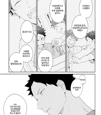 [Sashikizu/ Gusari] Dogfight from a Rear Window – Haikyuu!! dj [kr] – Gay Manga sex 26