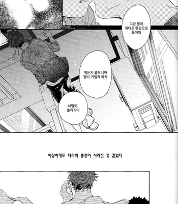 [Sashikizu/ Gusari] Dogfight from a Rear Window – Haikyuu!! dj [kr] – Gay Manga sex 30