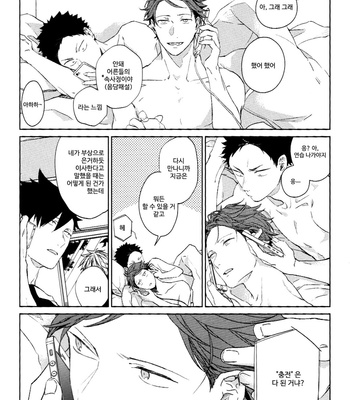 [Sashikizu/ Gusari] Dogfight from a Rear Window – Haikyuu!! dj [kr] – Gay Manga sex 31