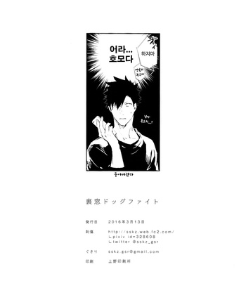 [Sashikizu/ Gusari] Dogfight from a Rear Window – Haikyuu!! dj [kr] – Gay Manga sex 33