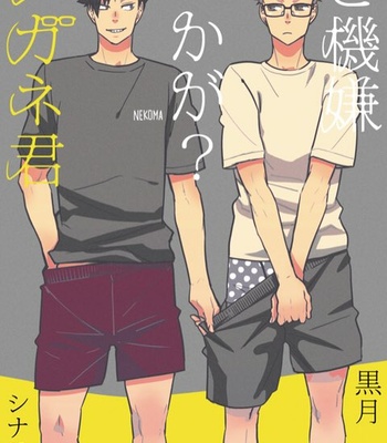 Gay Manga - [Cinnamon/ Macho] Gokigenikaga – Haikyuu!! dj [JP] – Gay Manga