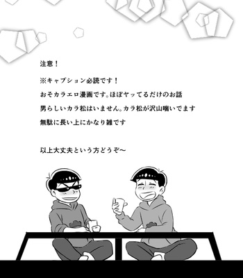 おそカラが酔っぱらいながらえっちする話 – Osomatsu-san dj [JP] – Gay Manga sex 2