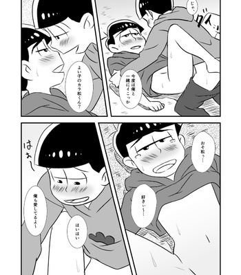 おそカラが酔っぱらいながらえっちする話 – Osomatsu-san dj [JP] – Gay Manga sex 22