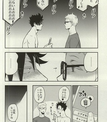 [Cinnamon (Macho)] Kuroo-san ga hennandesu! – Haikyuu!! dj [JP] – Gay Manga sex 24
