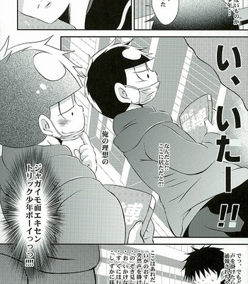 Arattenai chin powo teinei ni nameru Ichimatsu ni kōfun shi kitta mobu wa sonomama anaru ni Are o buchikomu – Osomatsu-san dj [JP] – Gay Manga sex 3
