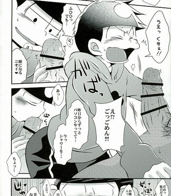 Arattenai chin powo teinei ni nameru Ichimatsu ni kōfun shi kitta mobu wa sonomama anaru ni Are o buchikomu – Osomatsu-san dj [JP] – Gay Manga sex 7
