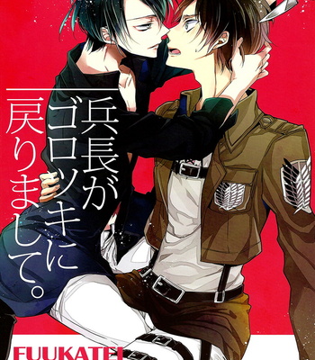 [Fuukatei (YAZAKI Ryoo)] Shingeki no Kyojin dj – Heichou ga Gorototsuki ni Modorimashite [Eng] – Gay Manga sex 5