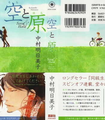 [NAKAMURA Asumiko] Sora to Hara [Eng] – Gay Manga sex 2