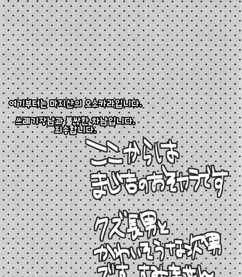 [hachi] Osokara! – Osomatsu-san dj [kr] – Gay Manga sex 12