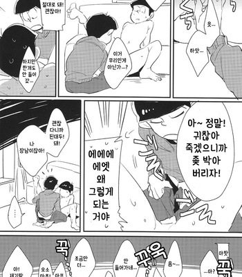 [hachi] Osokara! – Osomatsu-san dj [kr] – Gay Manga sex 17