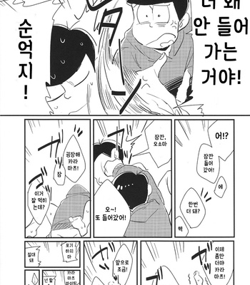 [hachi] Osokara! – Osomatsu-san dj [kr] – Gay Manga sex 18
