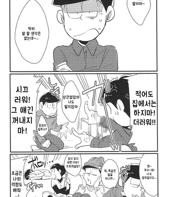 [hachi] Osokara! – Osomatsu-san dj [kr] – Gay Manga sex 19