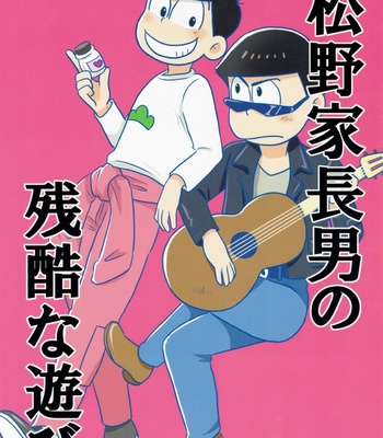 [Kanekashi (Toichi)] Matsuno-ka chōnan no zankokuna asobi – Osomatsu-san dj [JP] – Gay Manga thumbnail 001