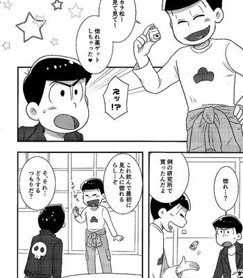 [Kanekashi (Toichi)] Matsuno-ka chōnan no zankokuna asobi – Osomatsu-san dj [JP] – Gay Manga sex 3