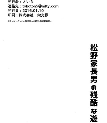 [Kanekashi (Toichi)] Matsuno-ka chōnan no zankokuna asobi – Osomatsu-san dj [JP] – Gay Manga sex 29