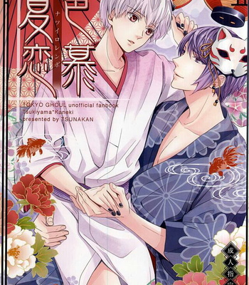Gay Manga - [Tunakan (Kamogawa)] Tokyo Ghoul dj – Natsuiro Renbo [Eng] – Gay Manga