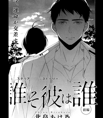[Kitahata Akeno] Tasogare dare [Eng] – Gay Manga sex 3